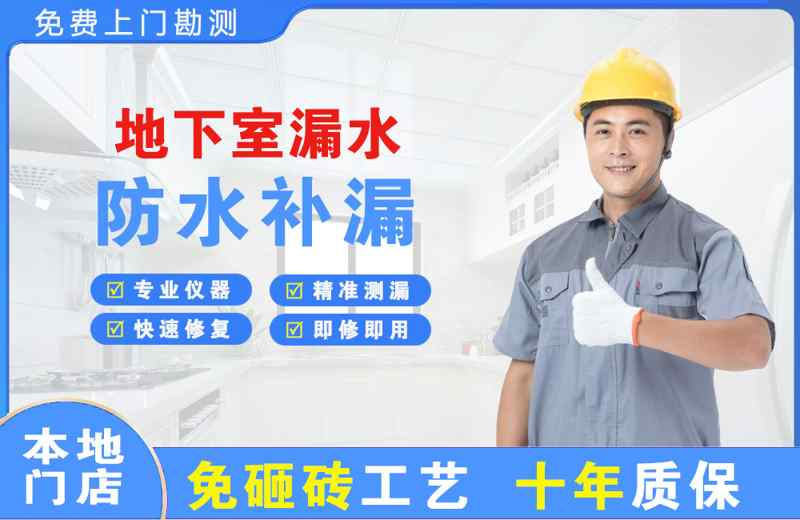 大丰地下室漏水维修